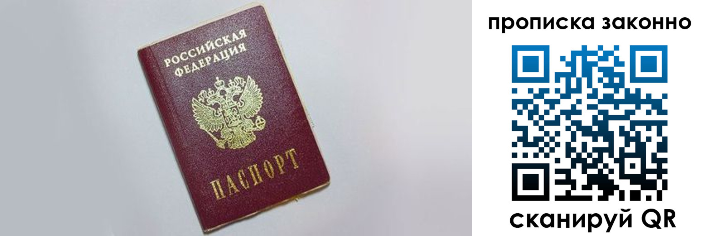 купить прописку в Ухте