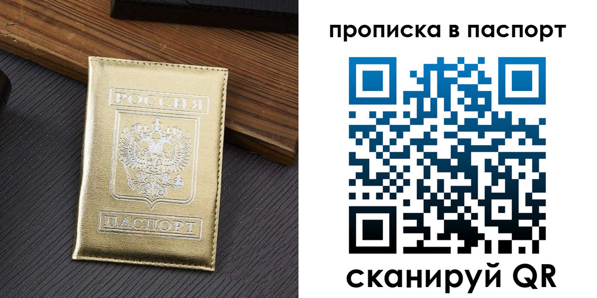 прописка 2025 в Ухте